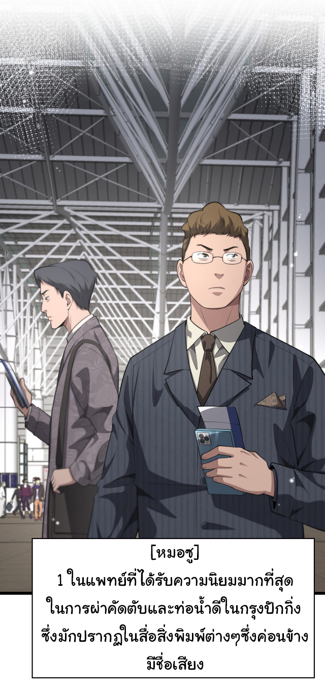 สุดยอดระบบของหมอหลิงหรัน ตอนที่ 197 หน้า 30