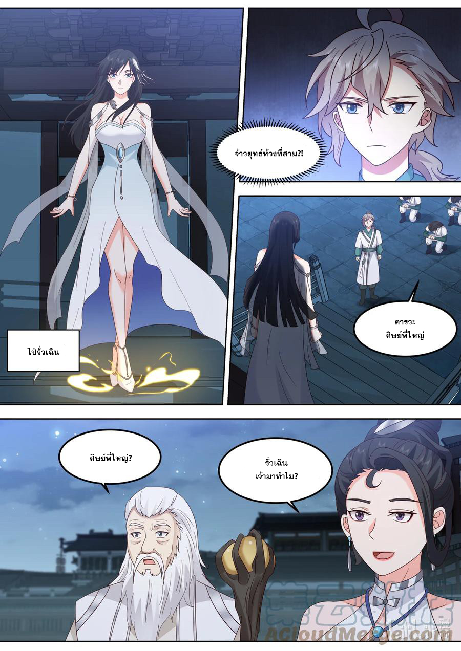 เทพสายฟ้า ราชาสงคราม ตอนที่ 702 หน้า 2