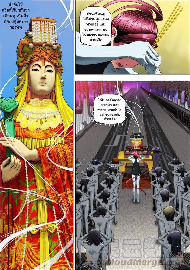 พ่อบุญธรรมแห่งจักรวาล ตอนที่ 14 หน้า 2