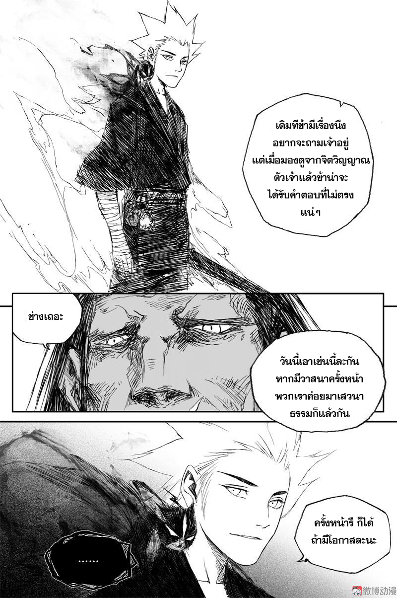 ผู้ขจัดมาร [จีนตัดจบ] ตอนที่ 58 หน้า 5