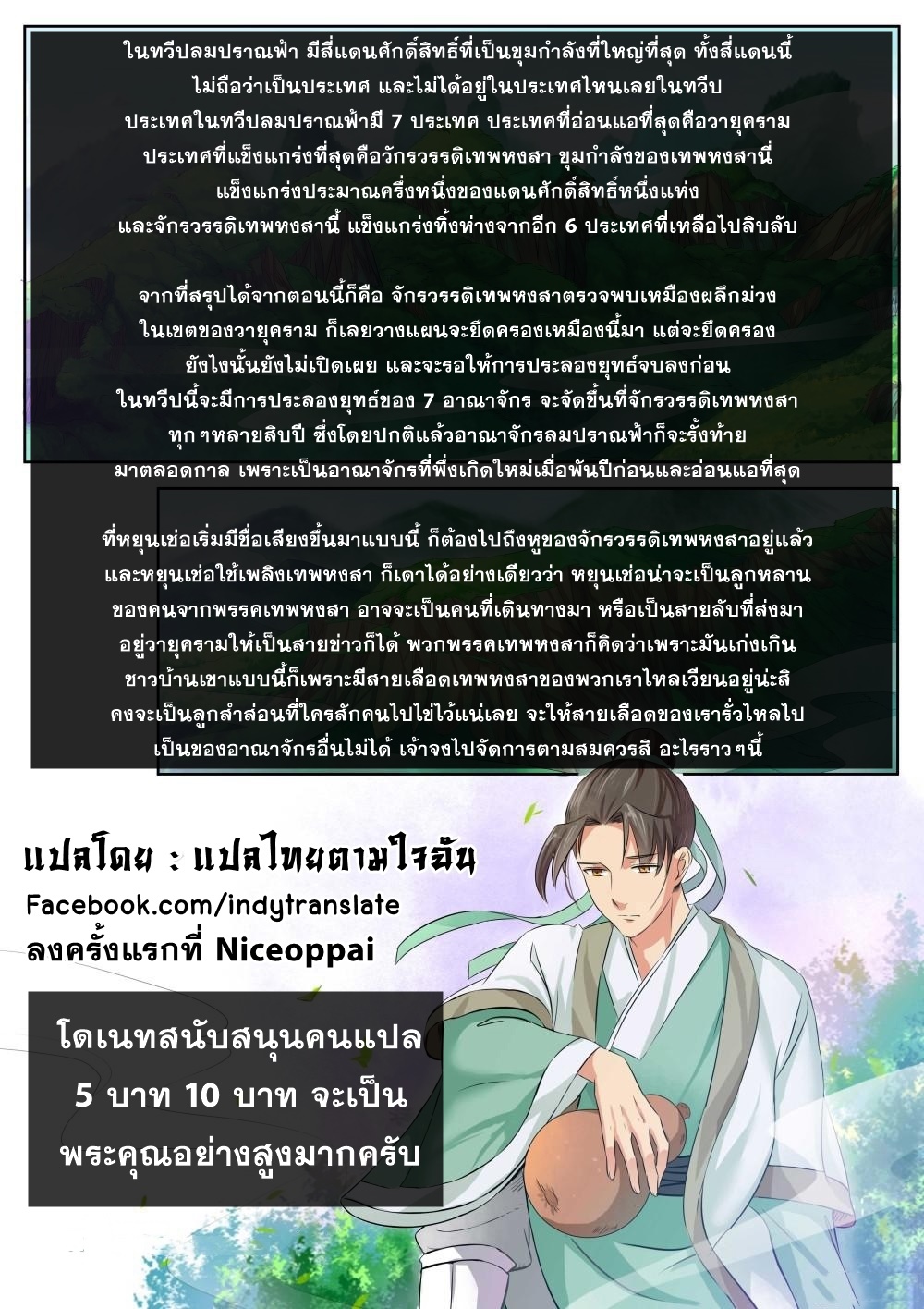 Against the Gods - อสูรพลิกฟ้า ตอนที่ 205 หน้า 12