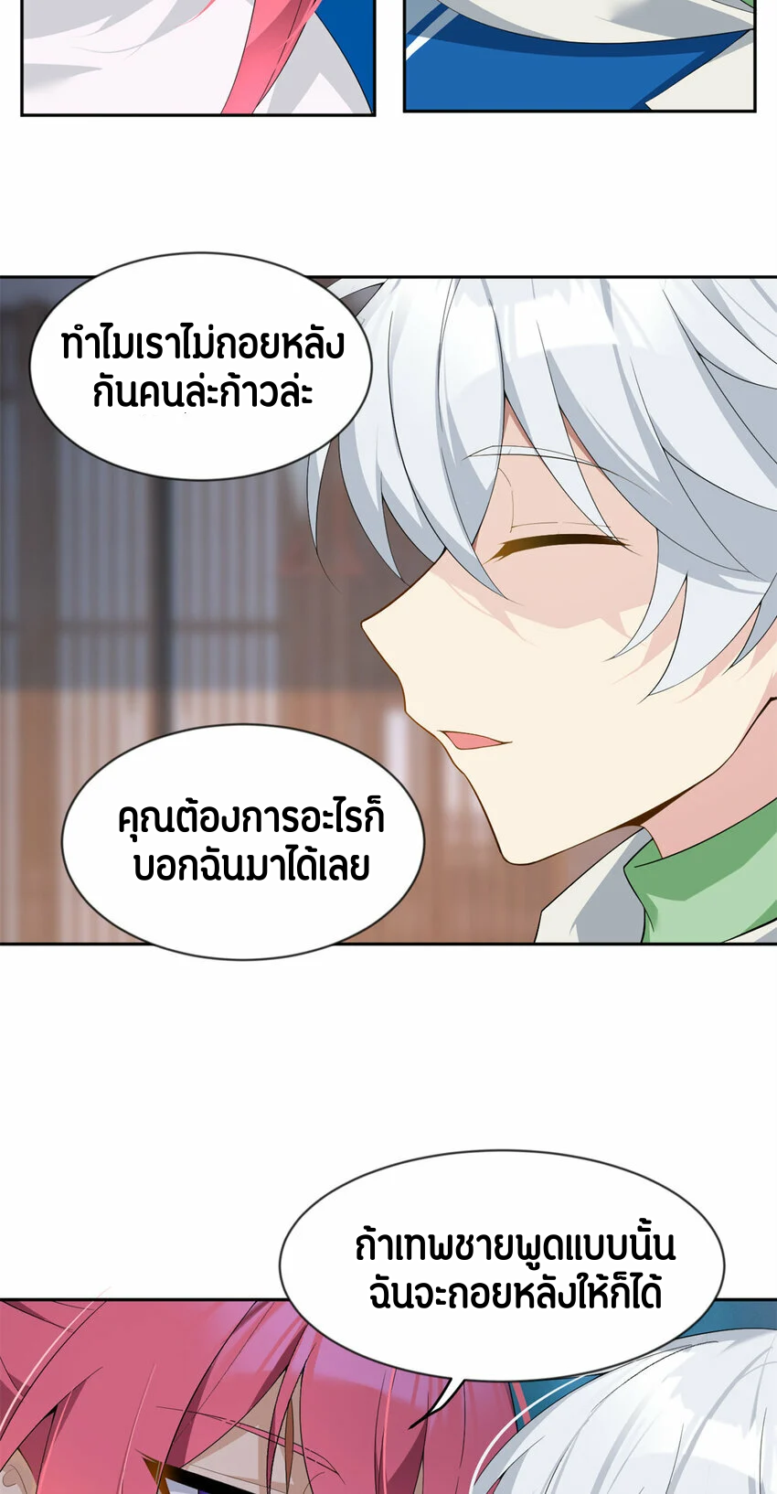 i eat soft rice in another world ตอนที่ 26 หน้า 3