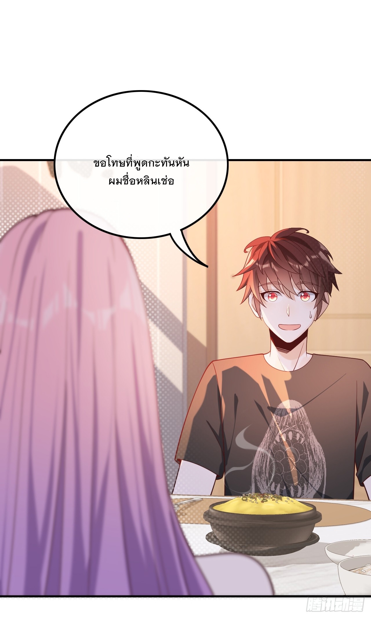 เกิดใหม่เป็นราชาแห่งวงการบันเทิง ตอนที่ 20 หน้า 24