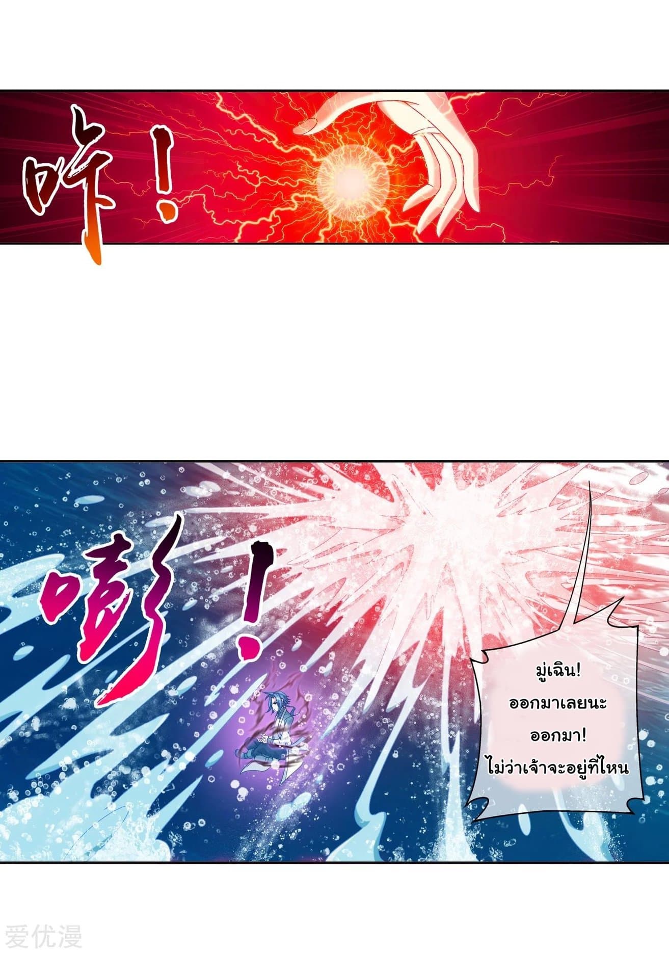 Da Zhu Zai ศึกปรมาจารย์สะท้านฟ้า (ชนจีน) ตอนที่ 79 หน้า 2