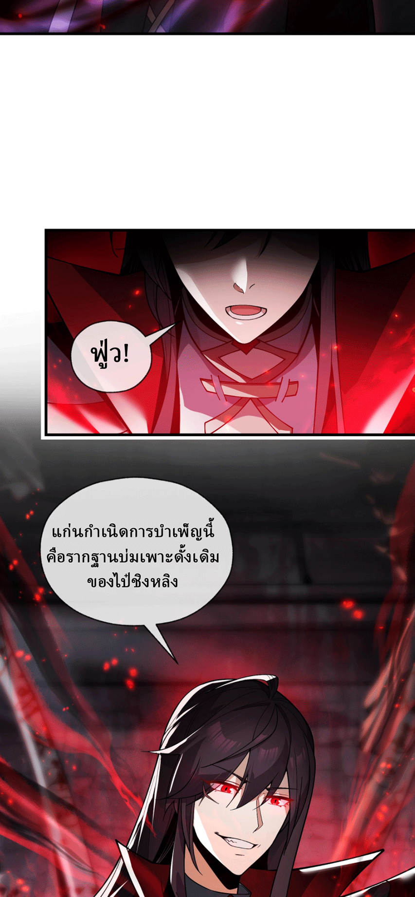 จอมมารสุดแกร่ง ล้างแค้นศิษย์ทรยศ ตอนที่ 4 หน้า 13