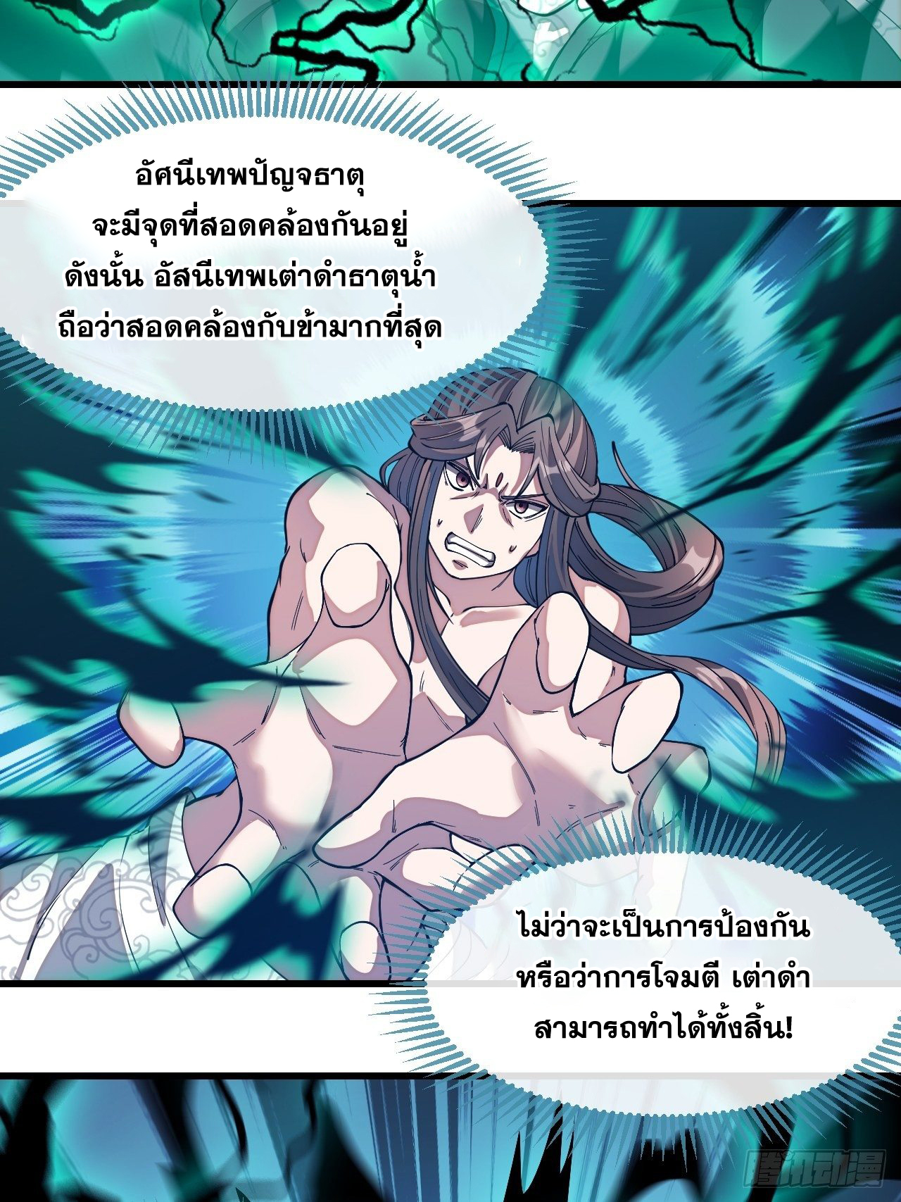 บุรุษที่มีโชค คงไม่ใช่ข้าแล้วแหละ ตอนที่ 41 หน้า 22
