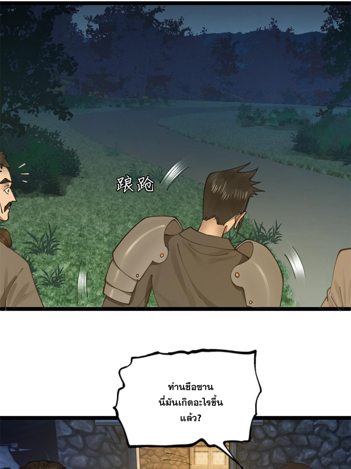 ลูกเขยที่แกร่งสุดในปฐพี (ทันจีน) ตอนที่ 13 หน้า 18