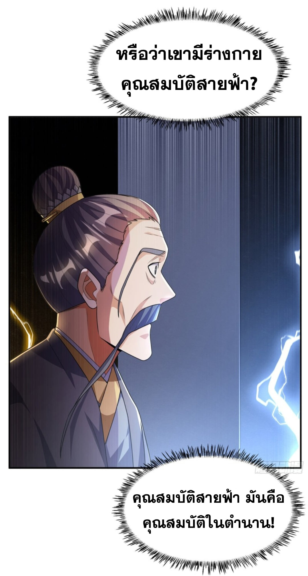 Wu ni ตอนที่ 190 หน้า 31