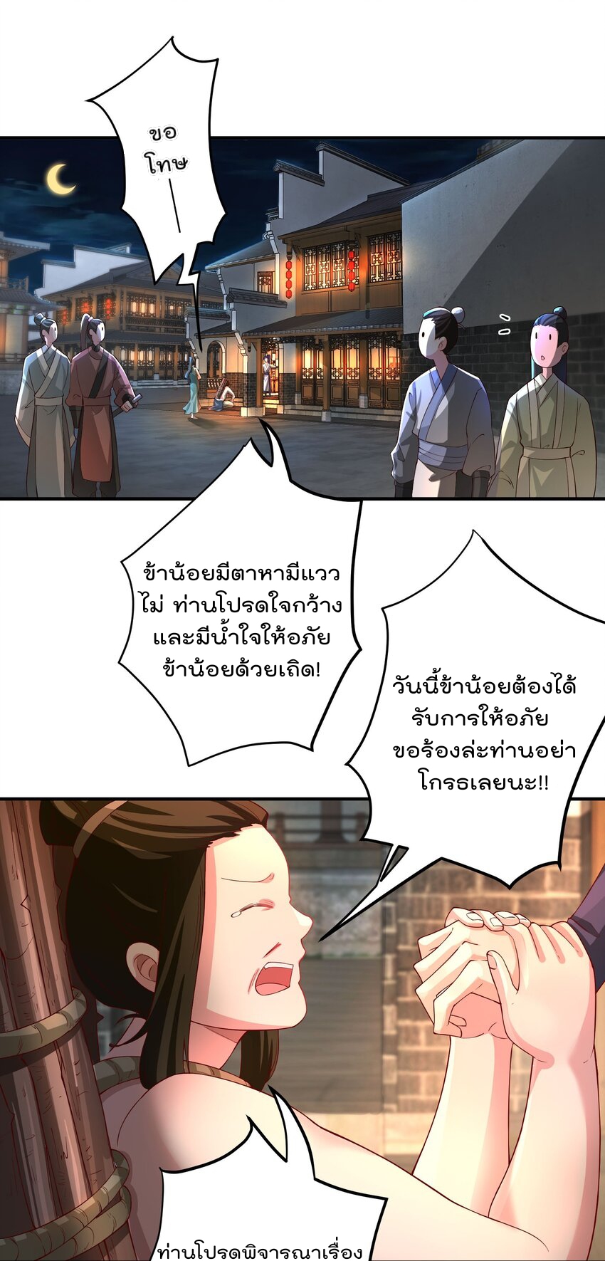 ตัวแปรจุติ ตอนที่ 53 หน้า 2