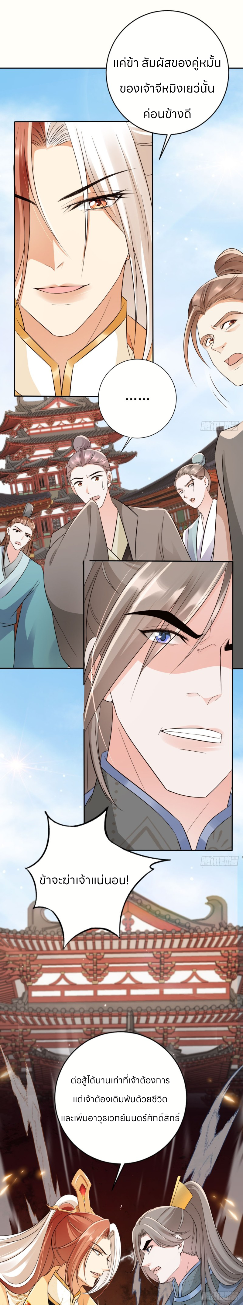 ระบบแย่งชิงโชคลาภ ตอนที่ 55 หน้า 10