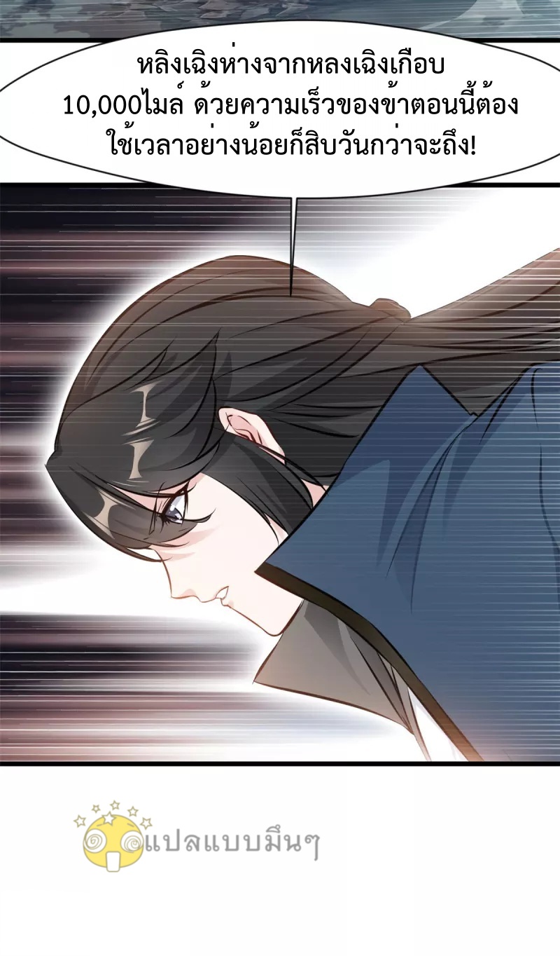 ปรมาจารย์ที่แข็งแกร่งที่สุด ตอนที่ 64 หน้า 8