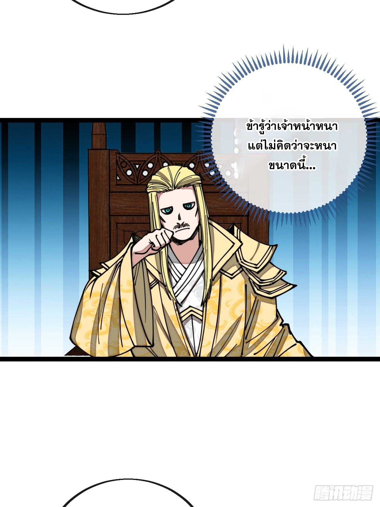 บุรุษที่มีโชค คงไม่ใช่ข้าแล้วแหละ ตอนที่ 107 หน้า 7