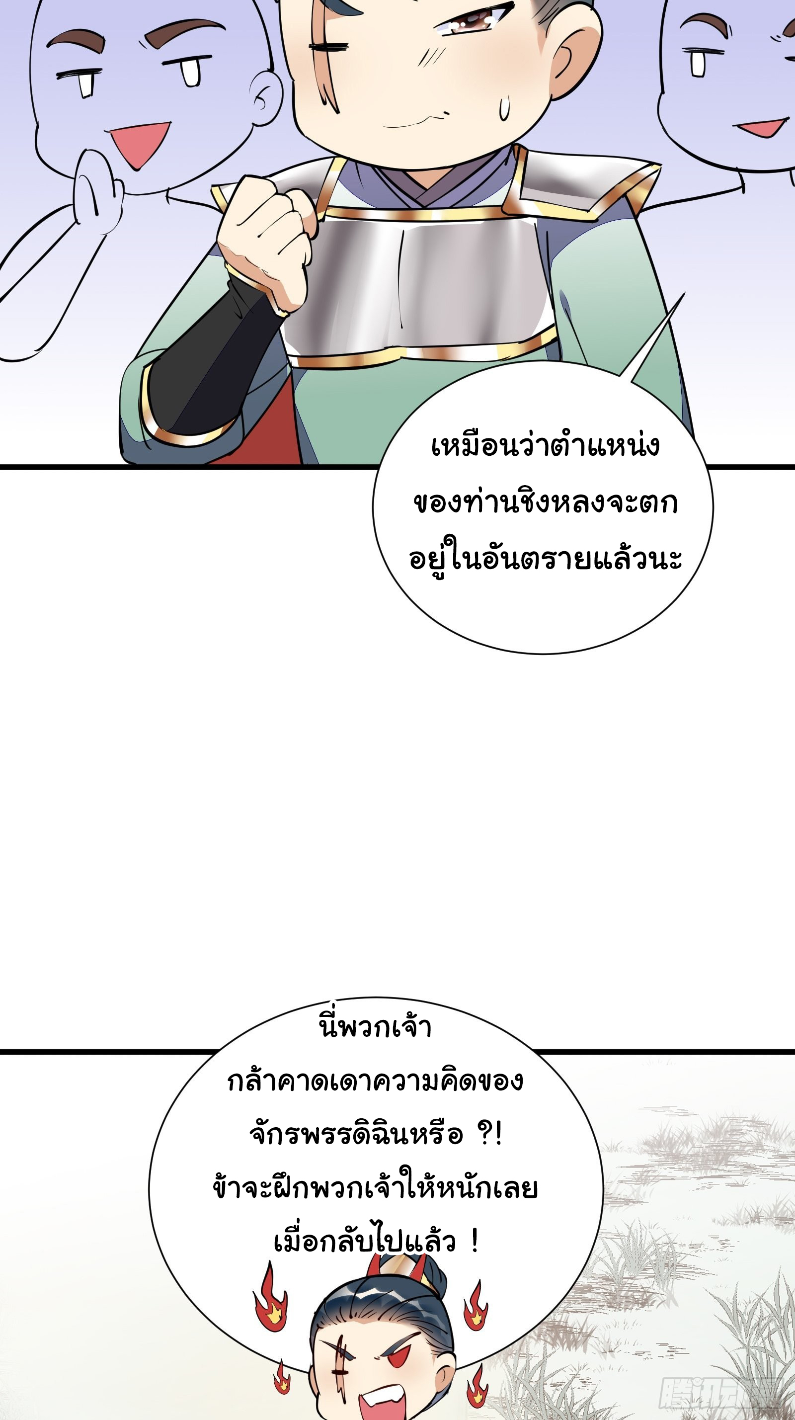 Cultivating Immortality Requires a Rich Woman-บำเพ็ญเซียนต้องมีเศรษฐีนีเป็นพี่เลี้ยง ตอนที่ 5 หน้า 34