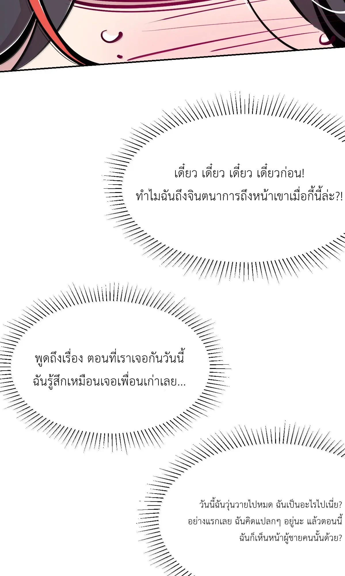 Demon x Angel can't get along! ตอนที่ 166 หน้า 42