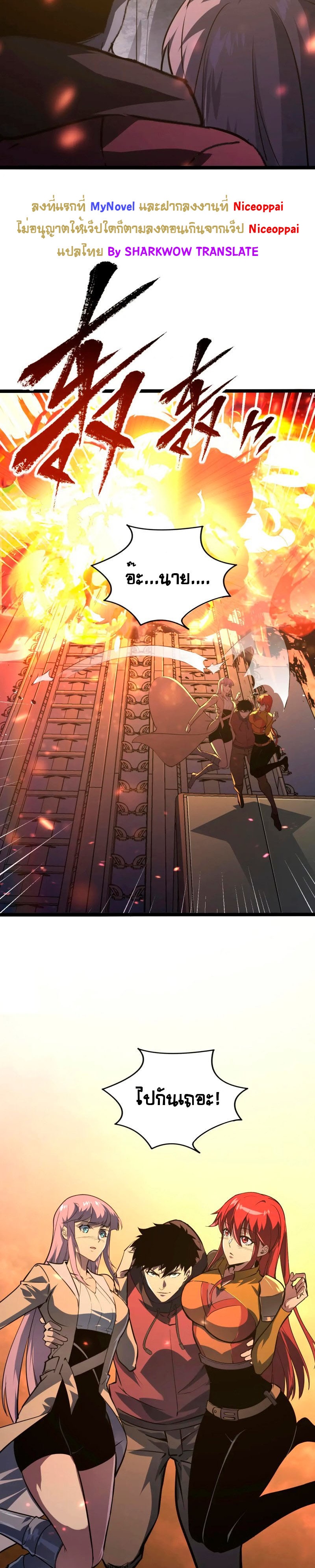 Rise From The Rubble |  เศษซากวันสิ้นโลก ตอนที่ 113 หน้า 17