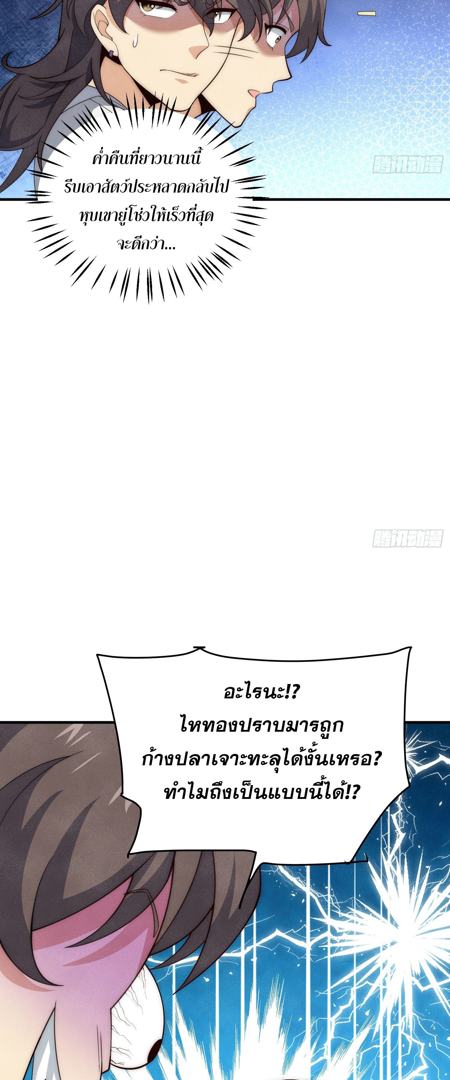 หลอมปราณ 3000 ขั้น : รับจักรพรรดินีเป็นศิษย์ ตอนที่ 6 หน้า 29