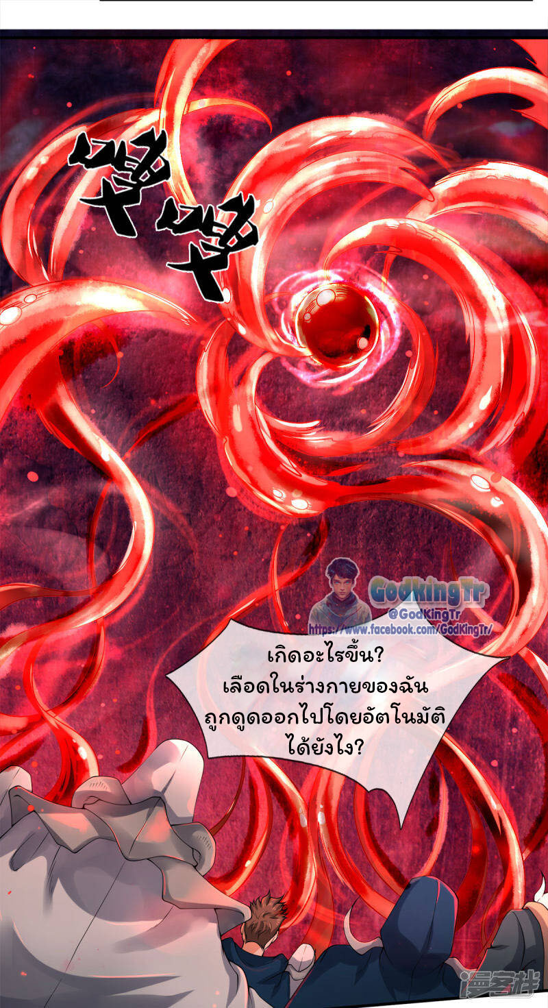 ราชาเทพนิรันดร์ (Eternal god king) ตอนที่ 238 หน้า 6