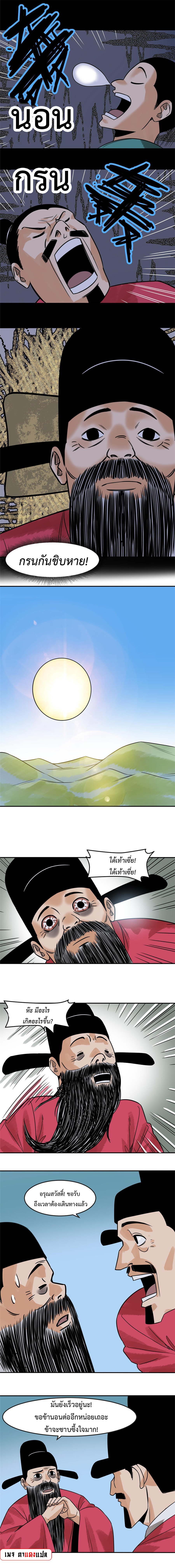 Ming Dynasty's Failure ตอนที่ 177 หน้า 6