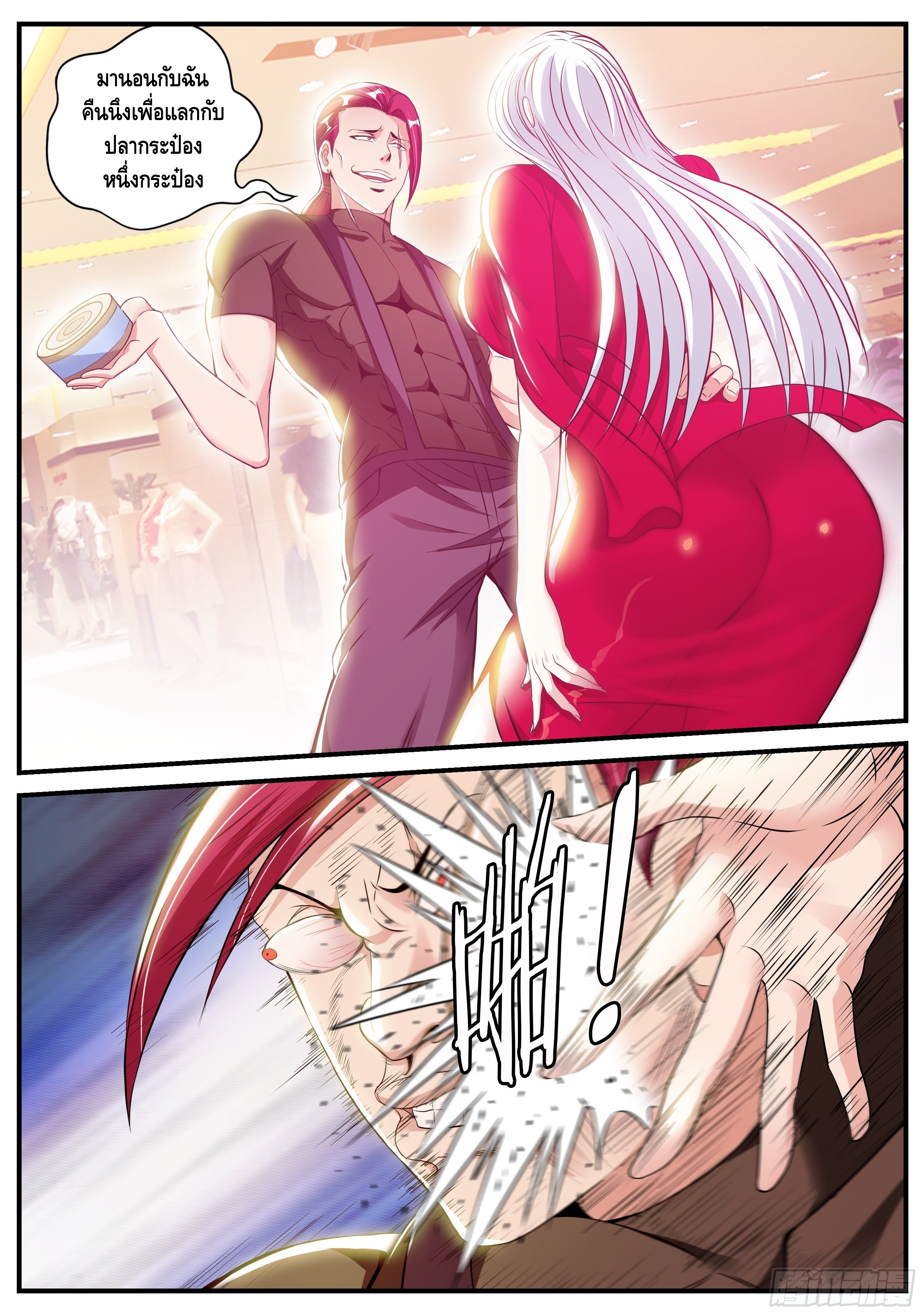 Apocalyptic dungeon ตอนที่ 16 หน้า 8