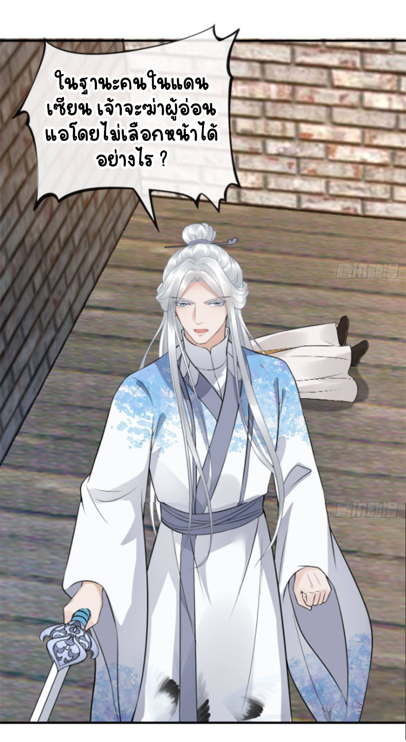 ให้ตายข้าก็จะไม่เป็นอาจารย์ ตอนที่ 66 หน้า 3