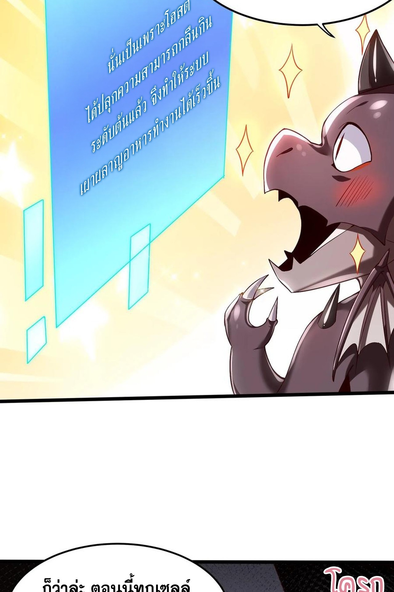 เกิดใหม่เป็นมังกรสายโหดพร้อมระบบรวบรวม NPC สาวสุดแกร่ง ตอนที่ 4 หน้า 6