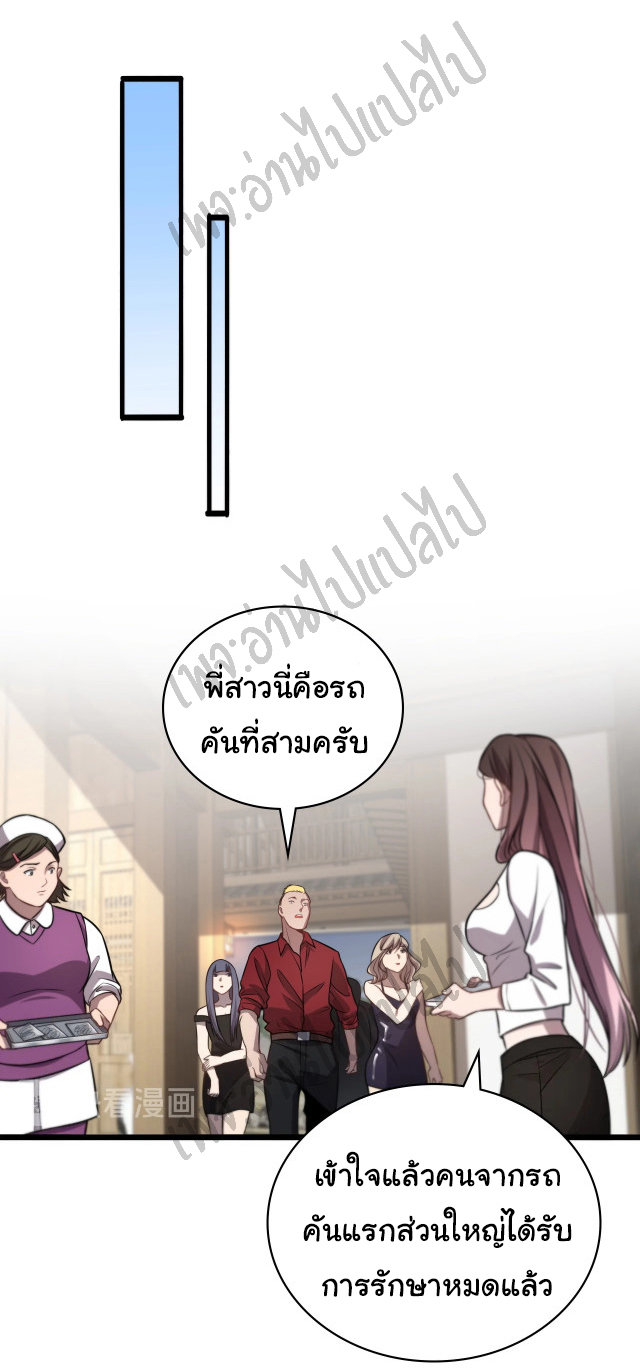 สุดยอดระบบของหมอหลิงหรัน ตอนที่ 20 หน้า 28