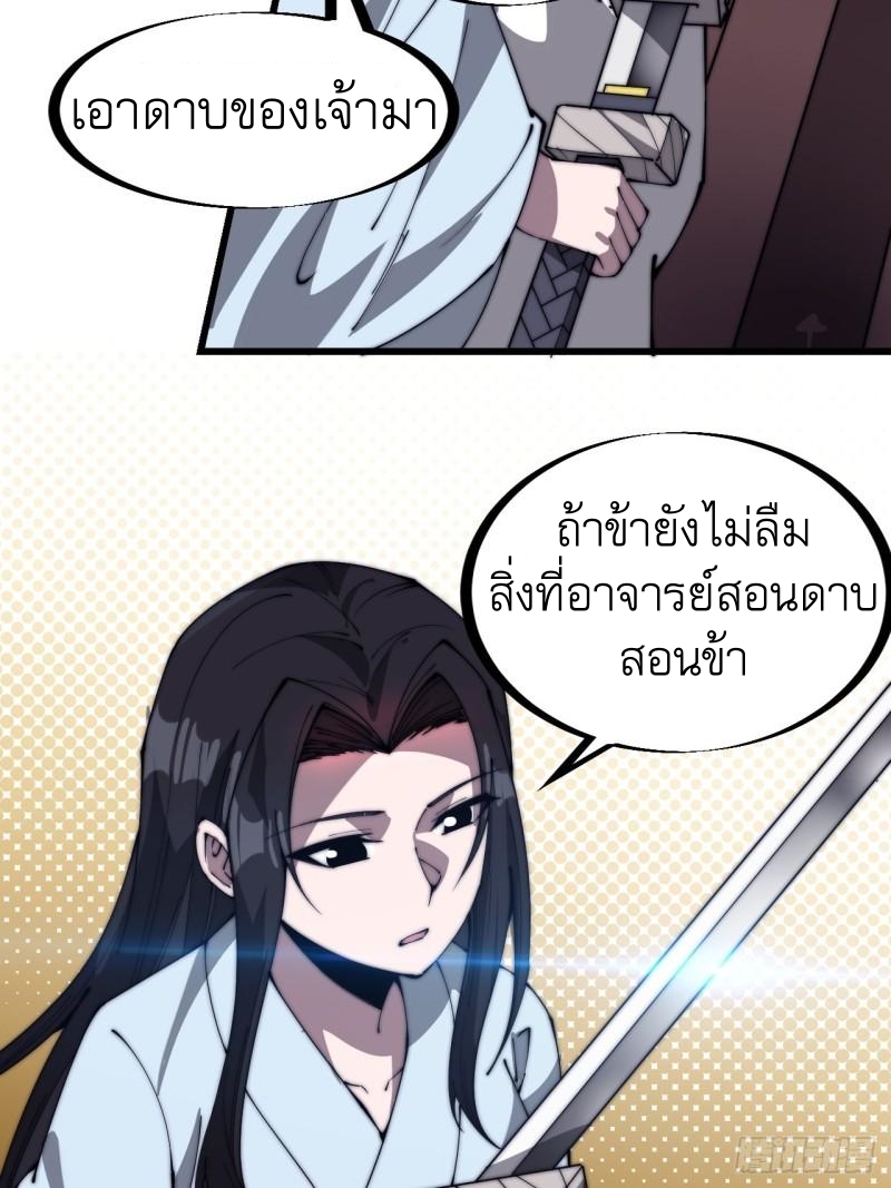 Starting a Mountain ตอนที่ 257 หน้า 19