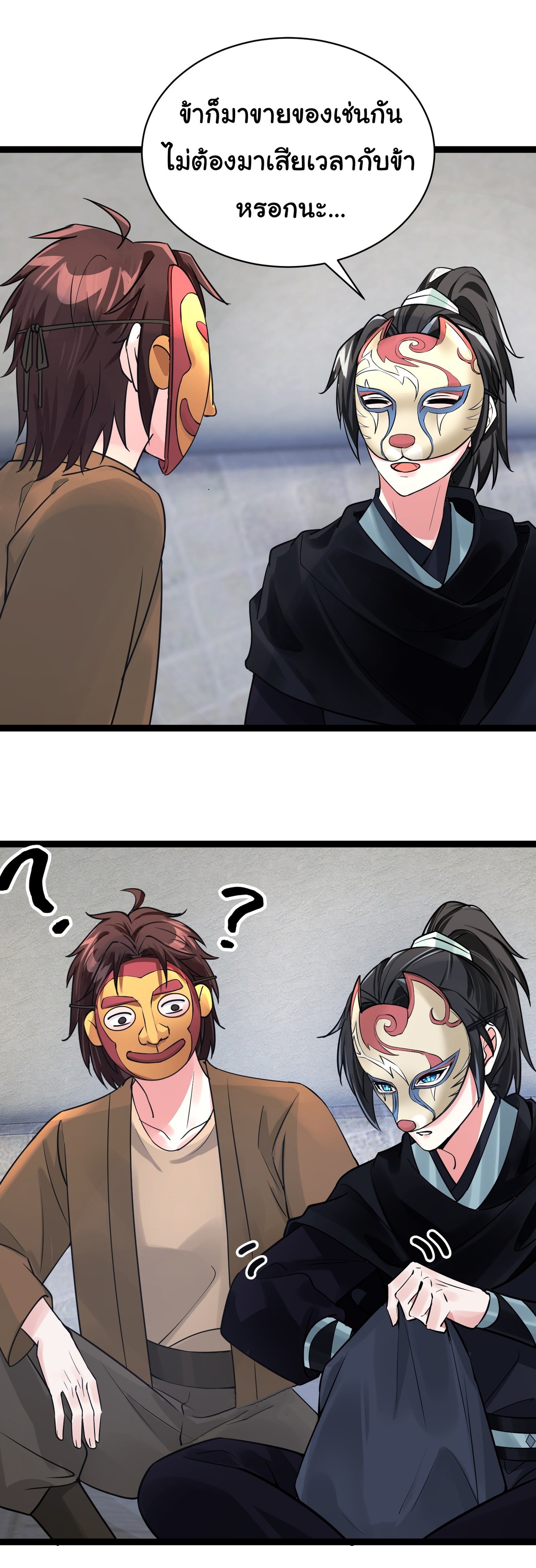 The god of war is reborn to avenge ตอนที่ 4 หน้า 29