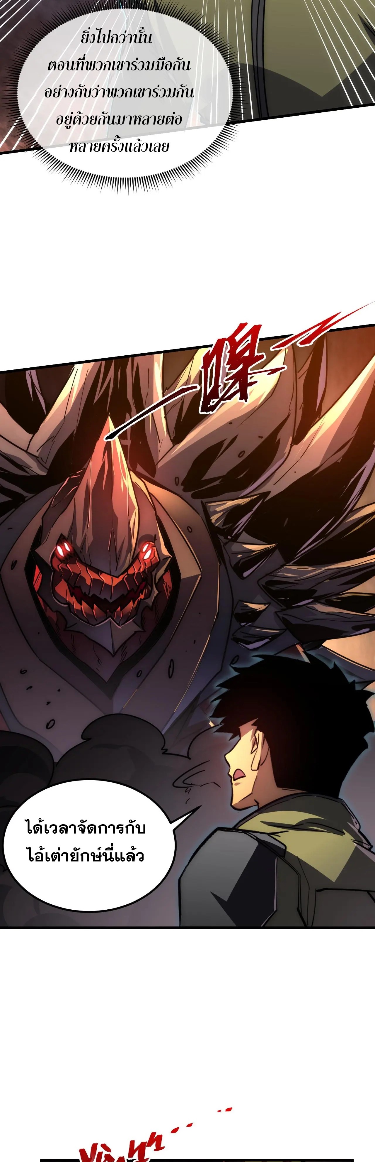 Rise From The Rubble |  เศษซากวันสิ้นโลก ตอนที่ 228 หน้า 10