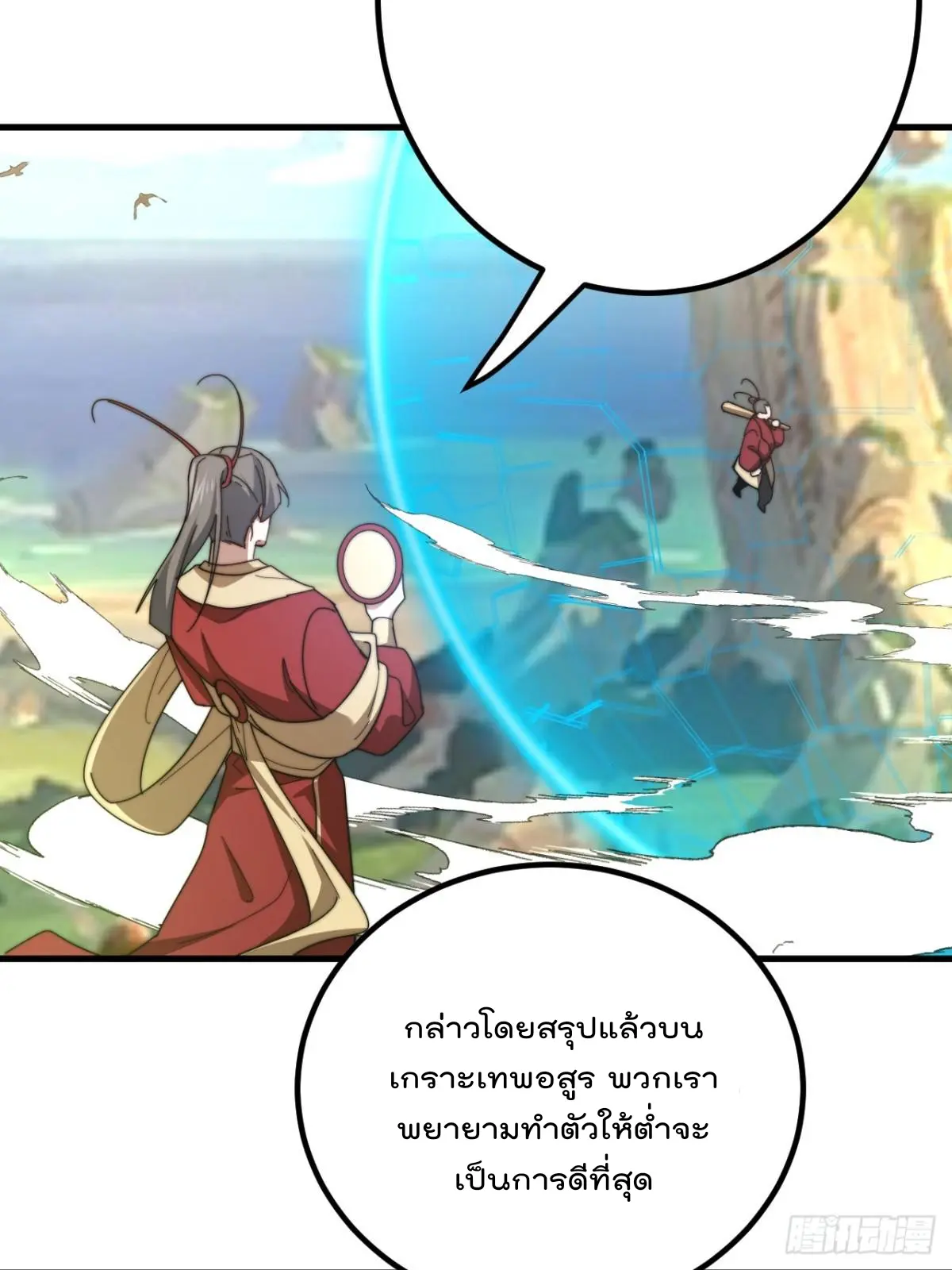 ตัวแปรจุติ ตอนที่ 104 หน้า 26