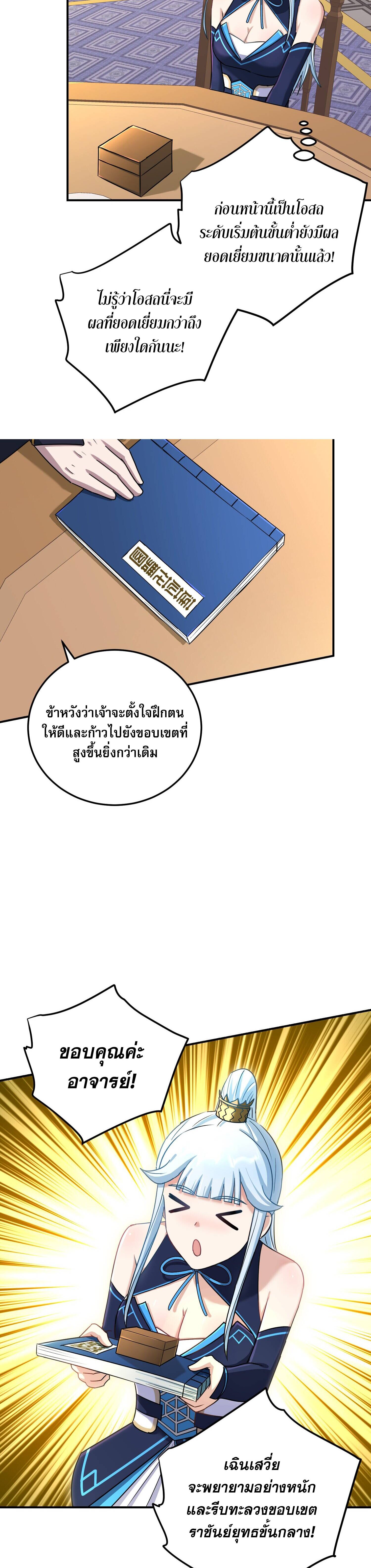 เกิดใหม่ในร่างบรรพบุรุษลัทธิมาร(จบ) ตอนที่ 16 หน้า 31