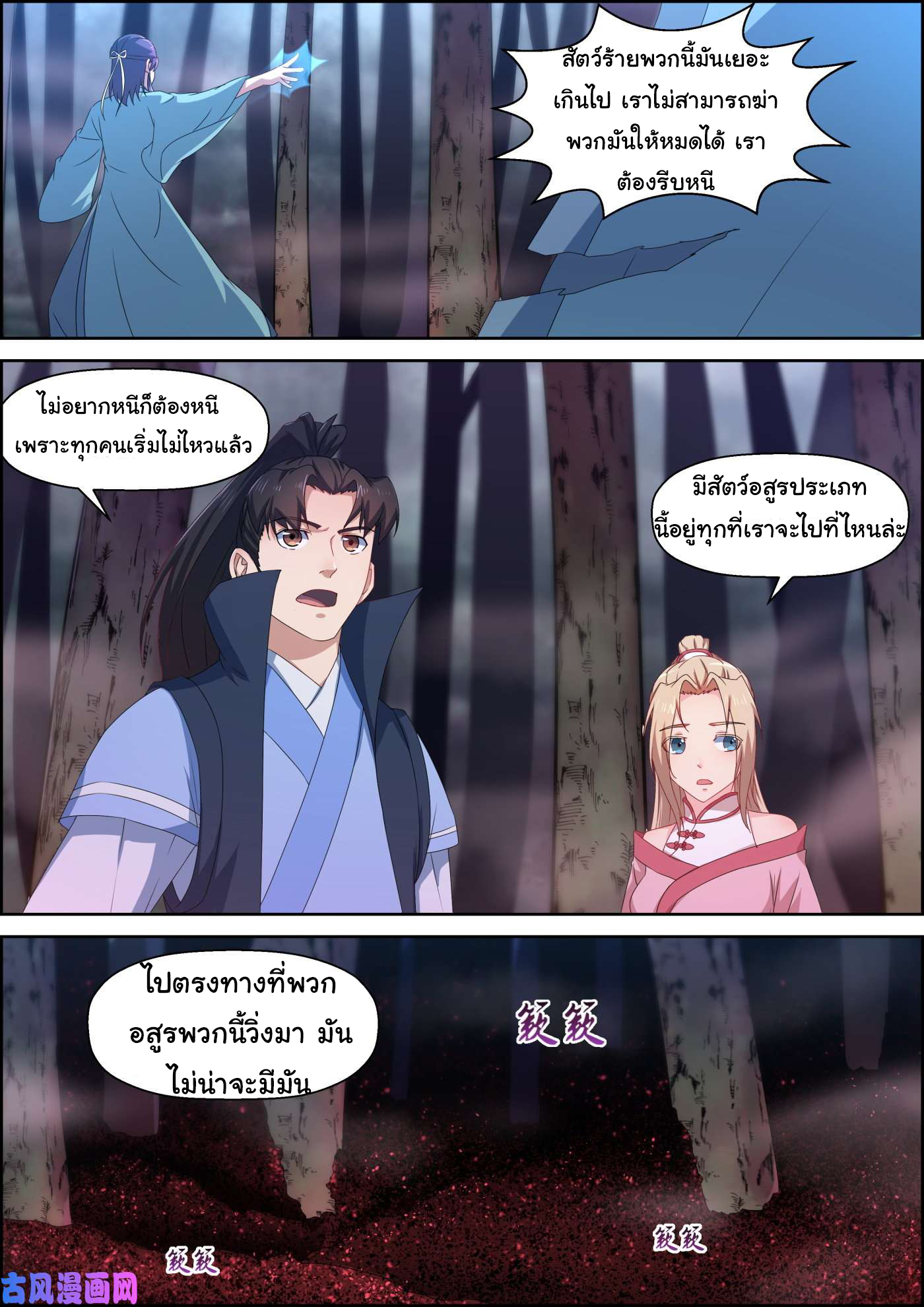 การแก้แค้นของชายผู้โดดเดี่ยว ตอนที่ 66 หน้า 9