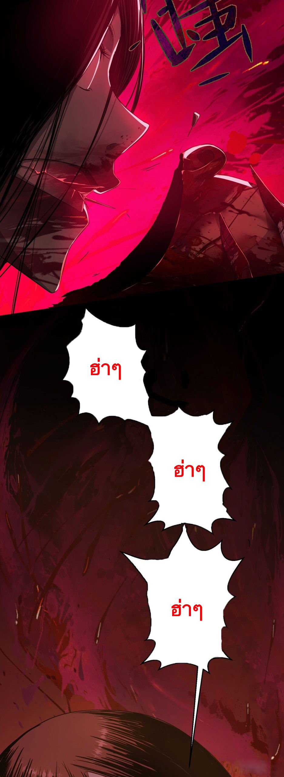 ดาบไร้เงา ตอนที่ 2 หน้า 9