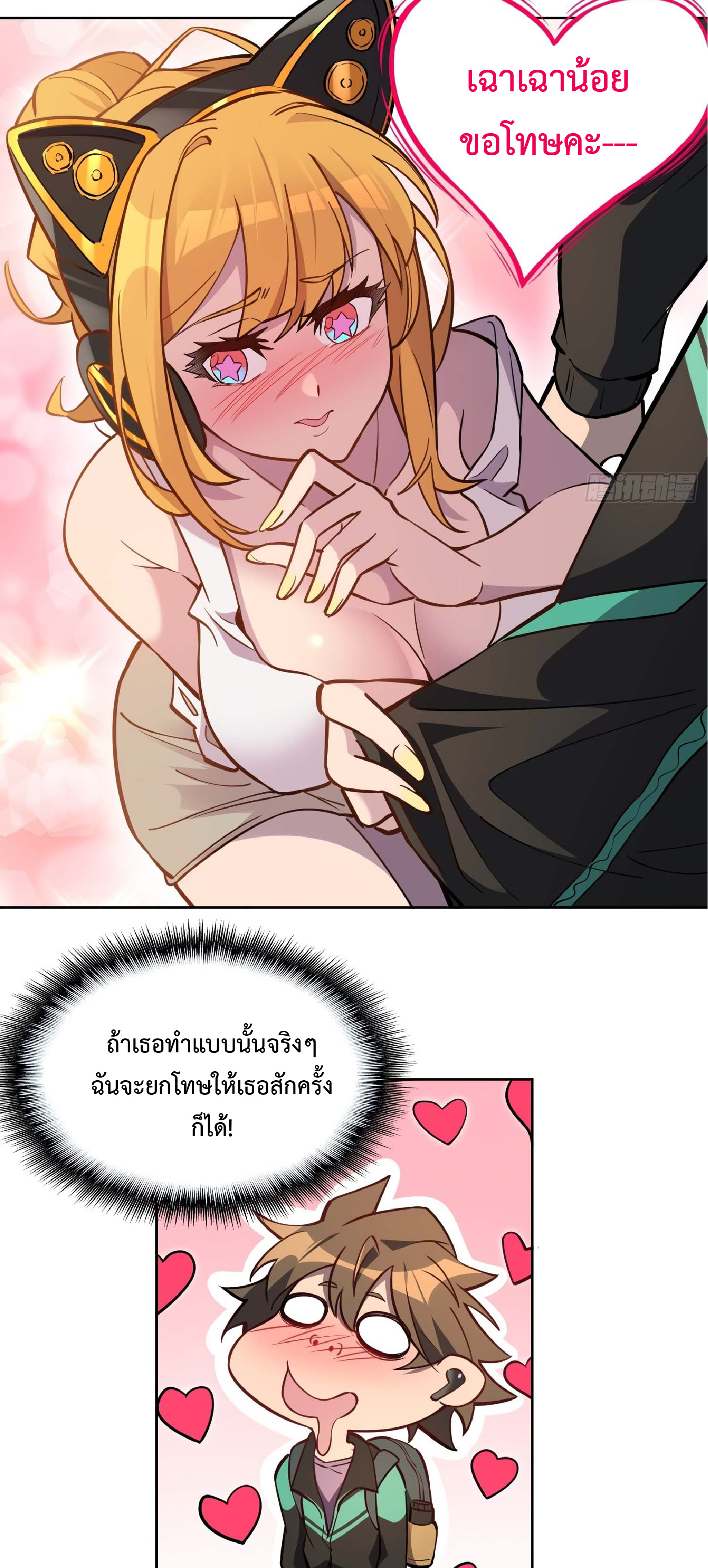 The People On Earth Are Too Ferocious ตอนที่ 30 หน้า 9