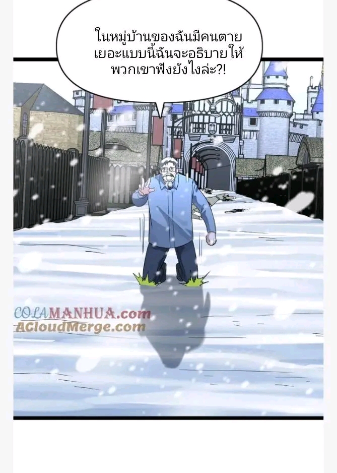 ฉันมีเซฟเฮาว์ในวันโลกาวินาศ ตอนที่ 202 หน้า 9