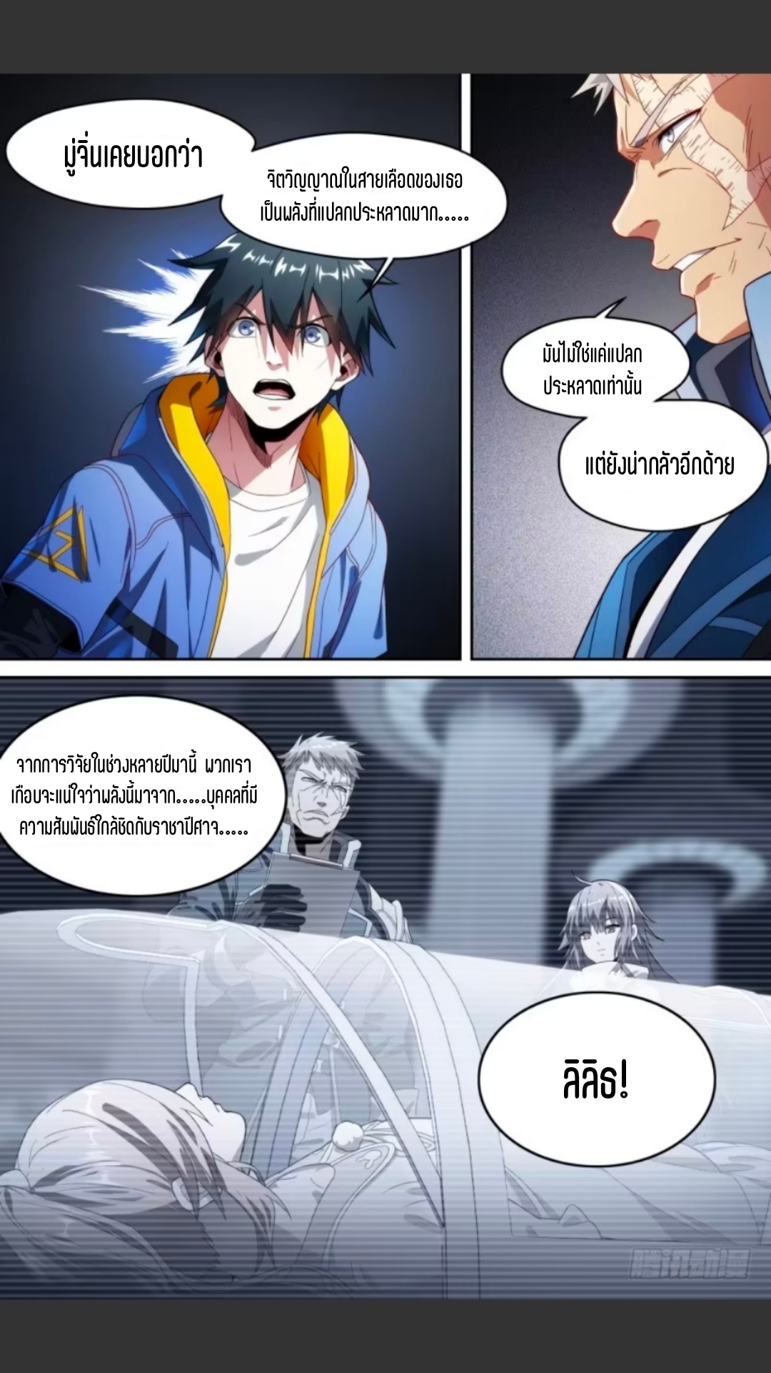 สุดยอดจ้าวจิตวิญญาณ ตอนที่ 125 หน้า 14