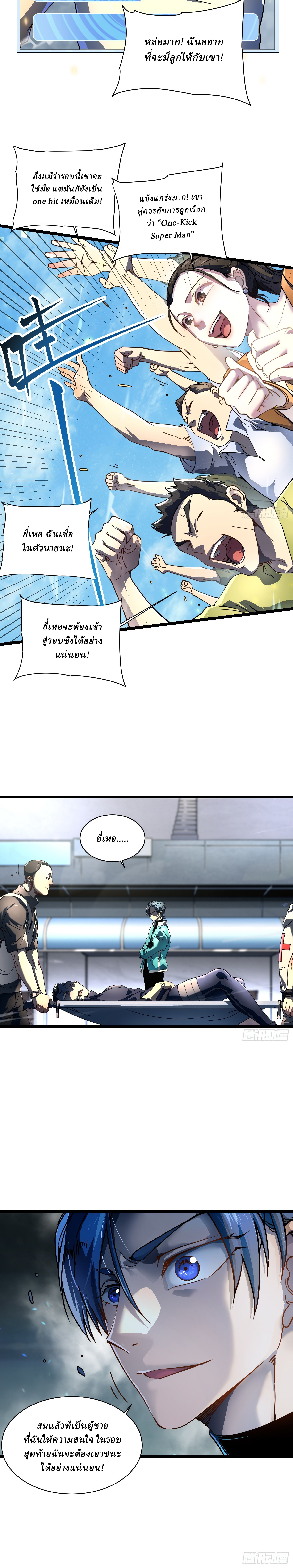 Martial Evolution: Start by Awakening the King of Monsters ตอนที่ 6 หน้า 3
