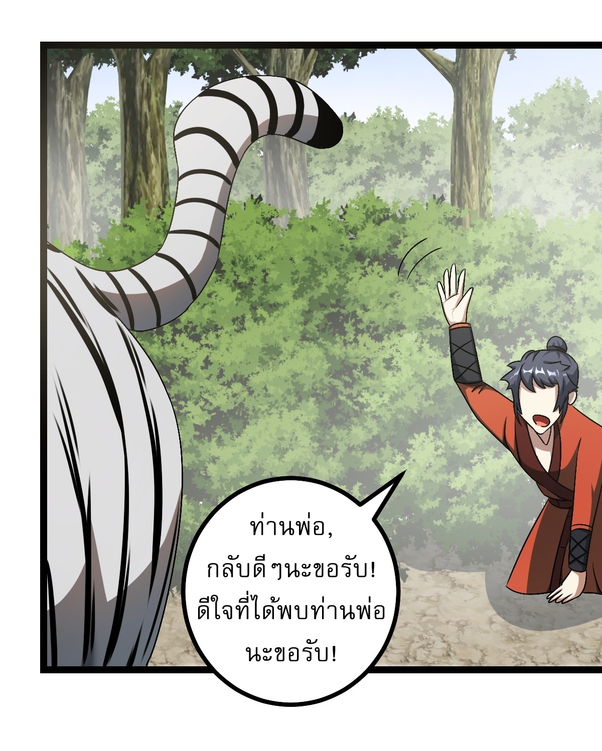 เก็บตัวร้อยปี จากนี้พี่ขอเทพ! INVINCIBLE AFTER A HUNDRED YEARS OF SECLUSION ตอนที่ 47 หน้า 6