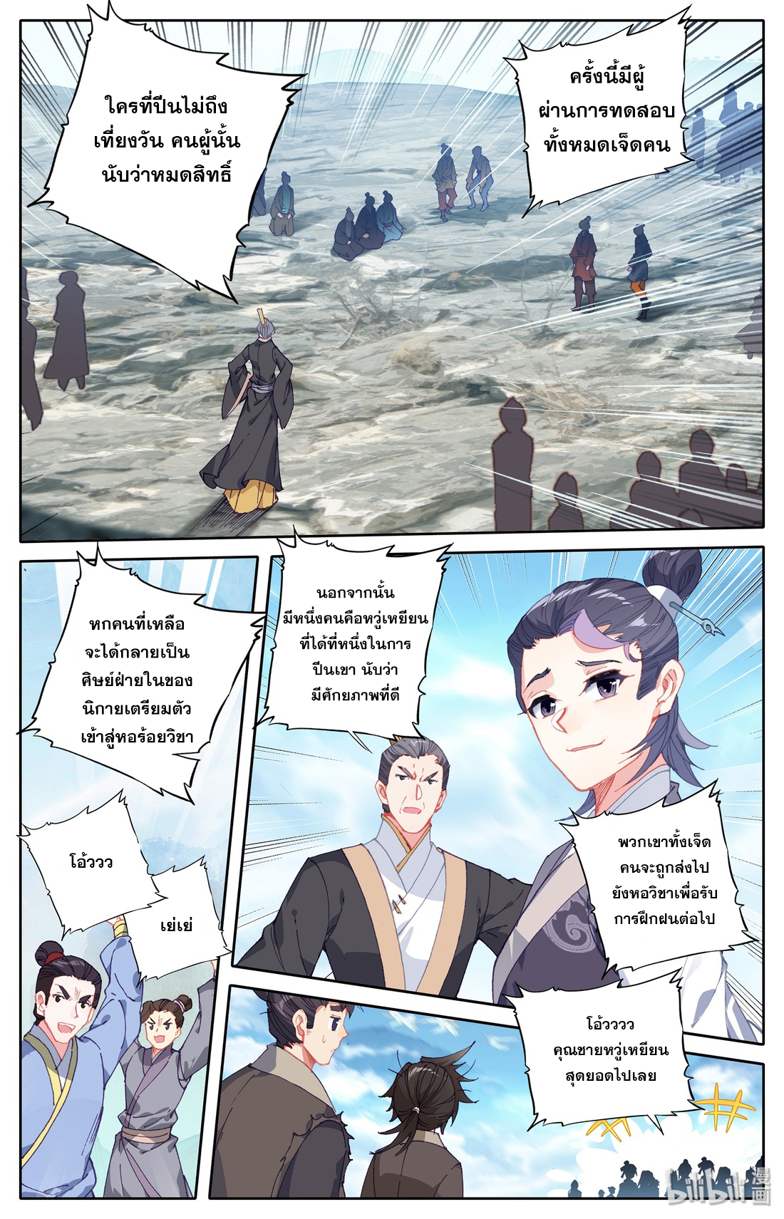 A record of a mortal's journey to immortality(ทันจีน) ตอนที่ 4 หน้า 5