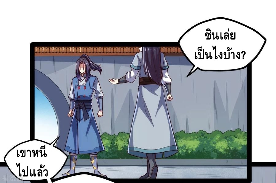 เหยียบย่ำแม่น้ำอมตะ ตอนที่ 90 หน้า 15