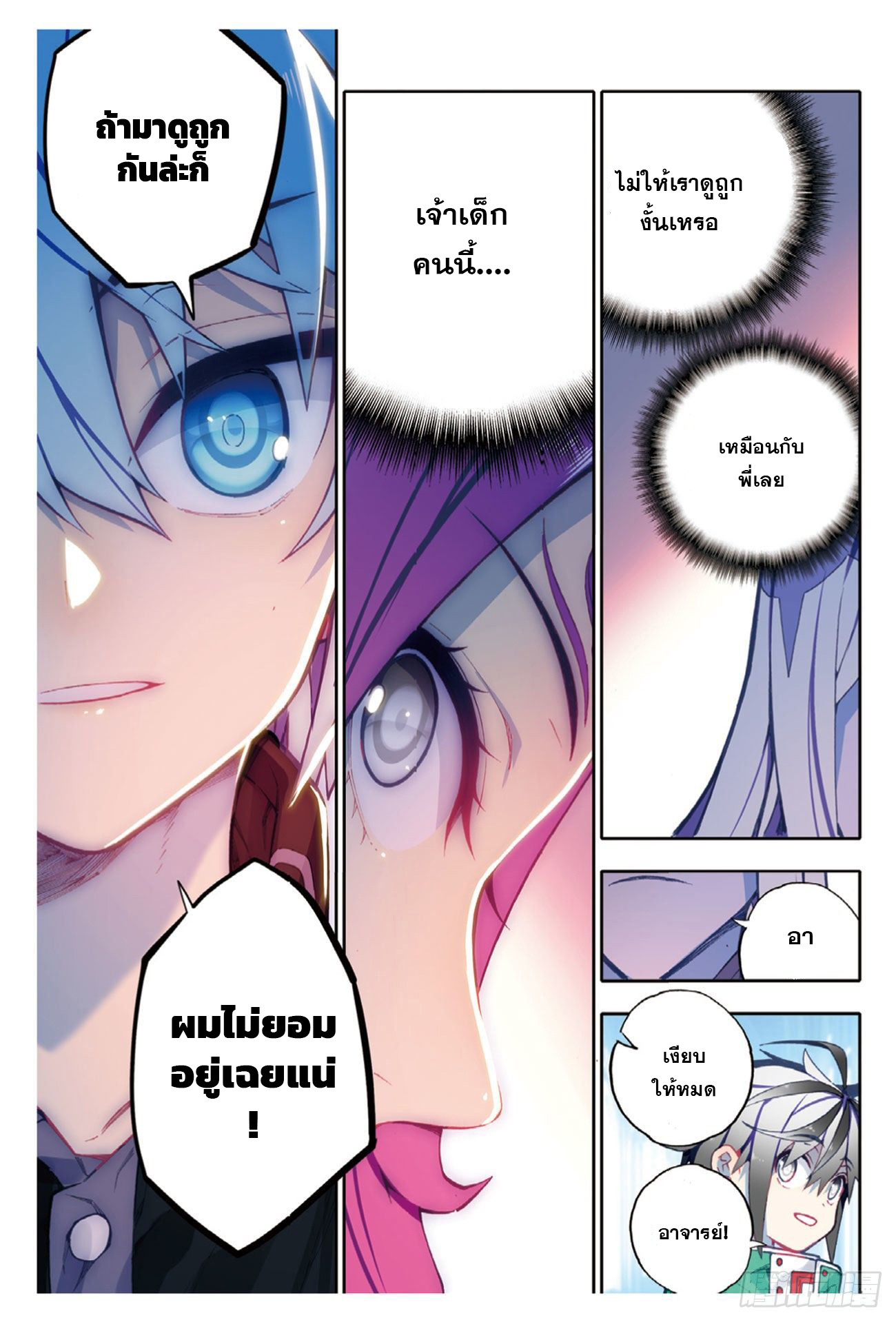 X – Epoch of the Dragon - ยุคสมัยแห่งมังกร ตอนที่ 4 หน้า 21