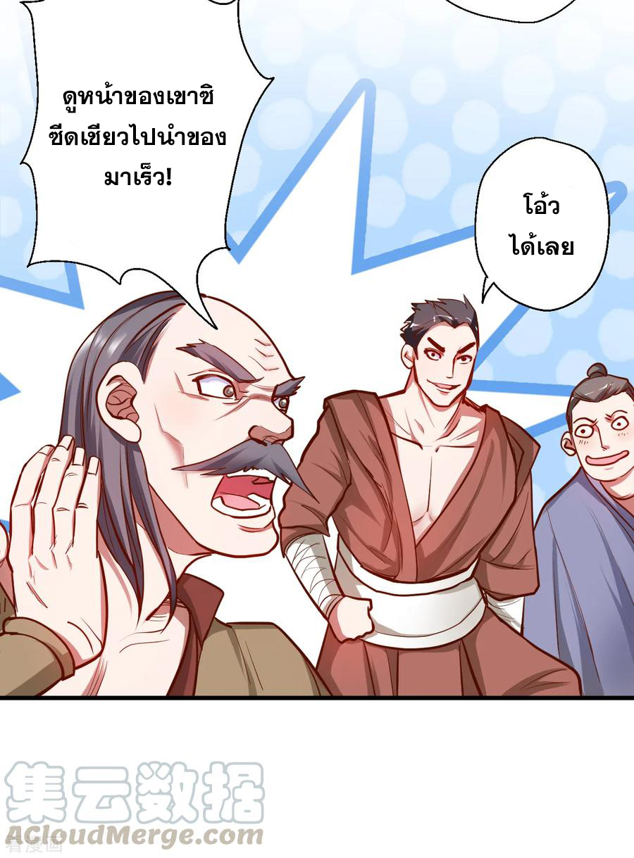 The Strongest Golden Kidney System ตอนที่ 29 หน้า 25