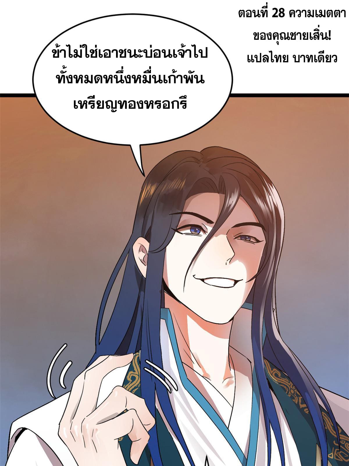 ลูกเขยที่แกร่งสุดในปฐพี (ทันจีน) ตอนที่ 28 หน้า 4
