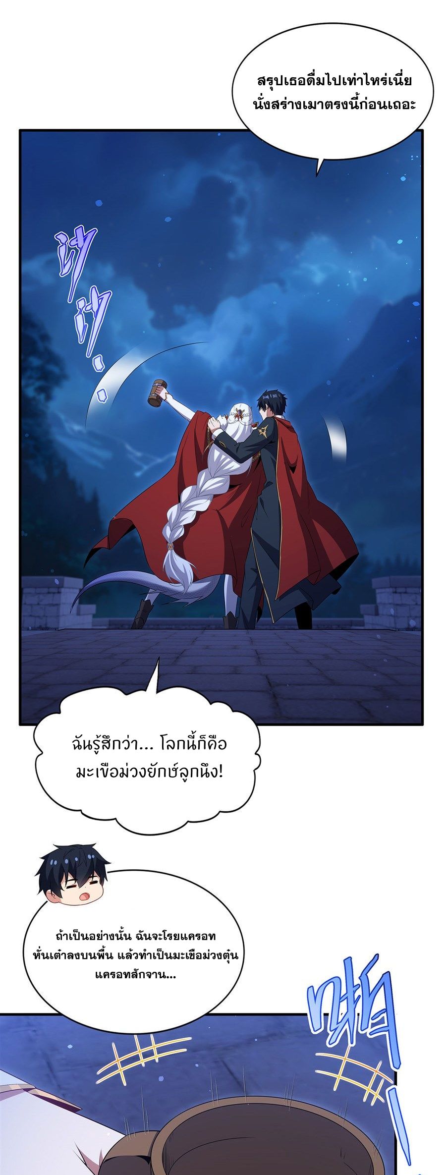 Shut Up, Evil Dragon! I don't want to raise a child with you anymore ตอนที่ 96 หน้า 16