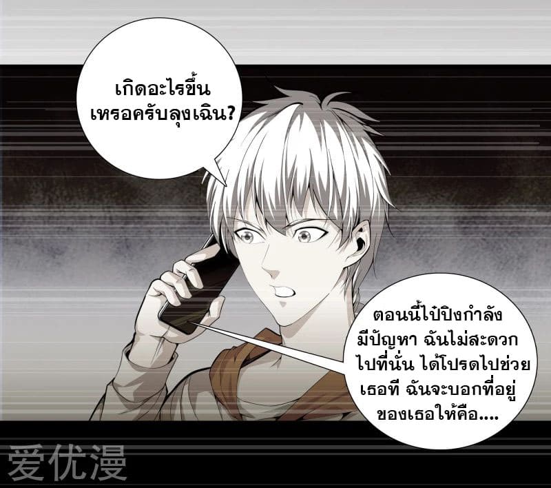 Metropolitan Reverence ตอนที่ 39 หน้า 12