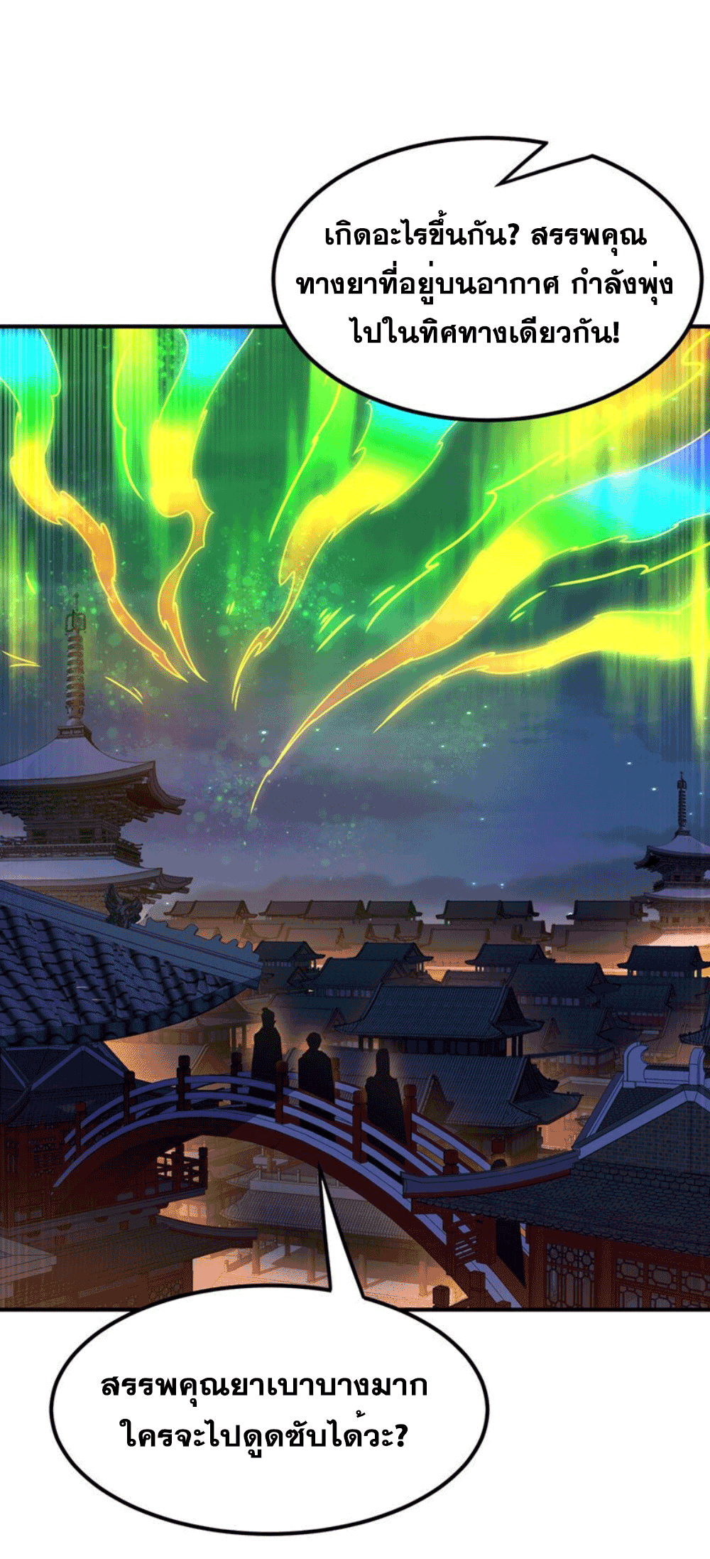 Wu ni ตอนที่ 253 หน้า 14