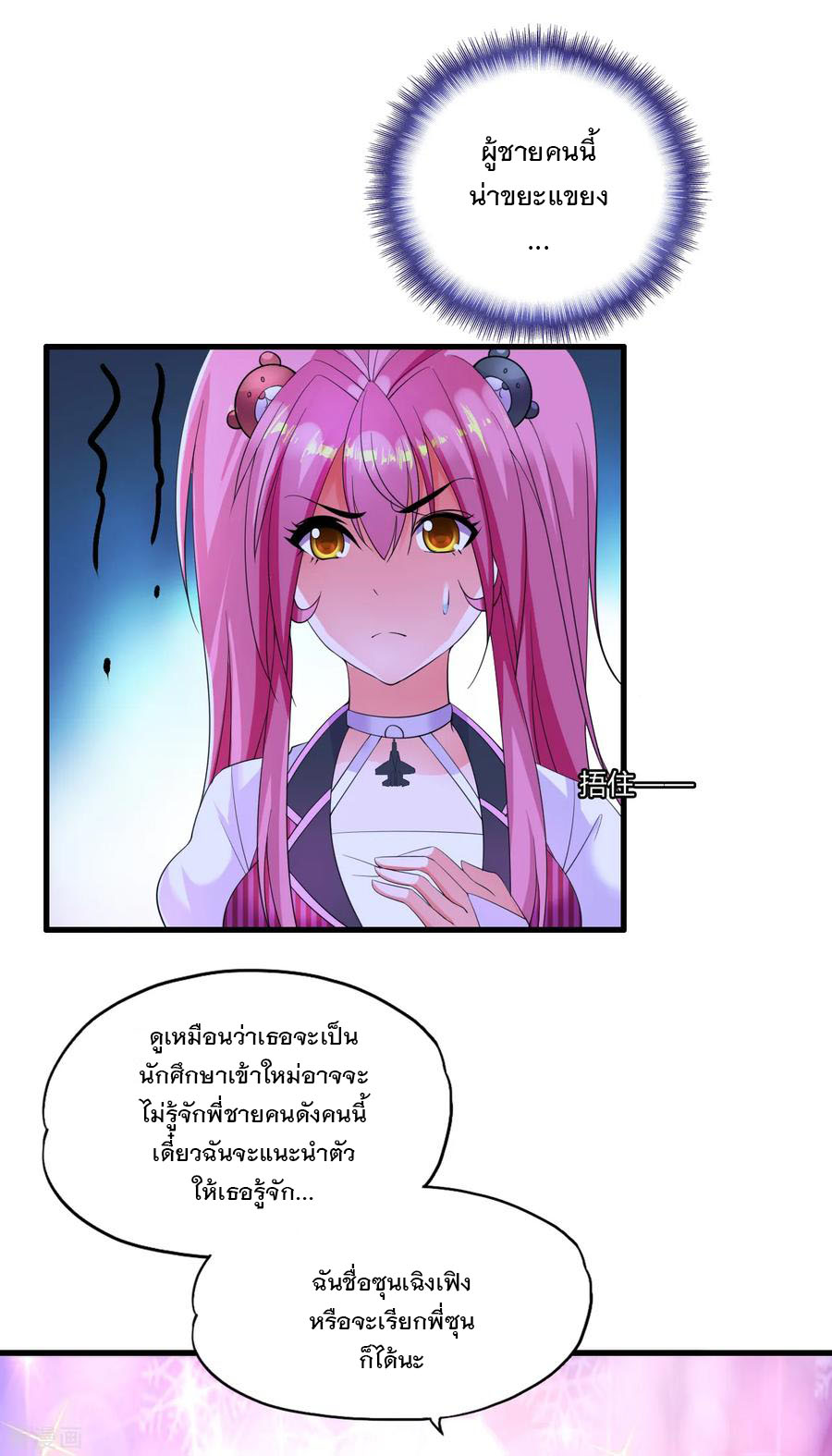 ทหารแพทย์สุดแกร่งผันตัวมาเป็นบอดี้การ์ด ตอนที่ 7 หน้า 16