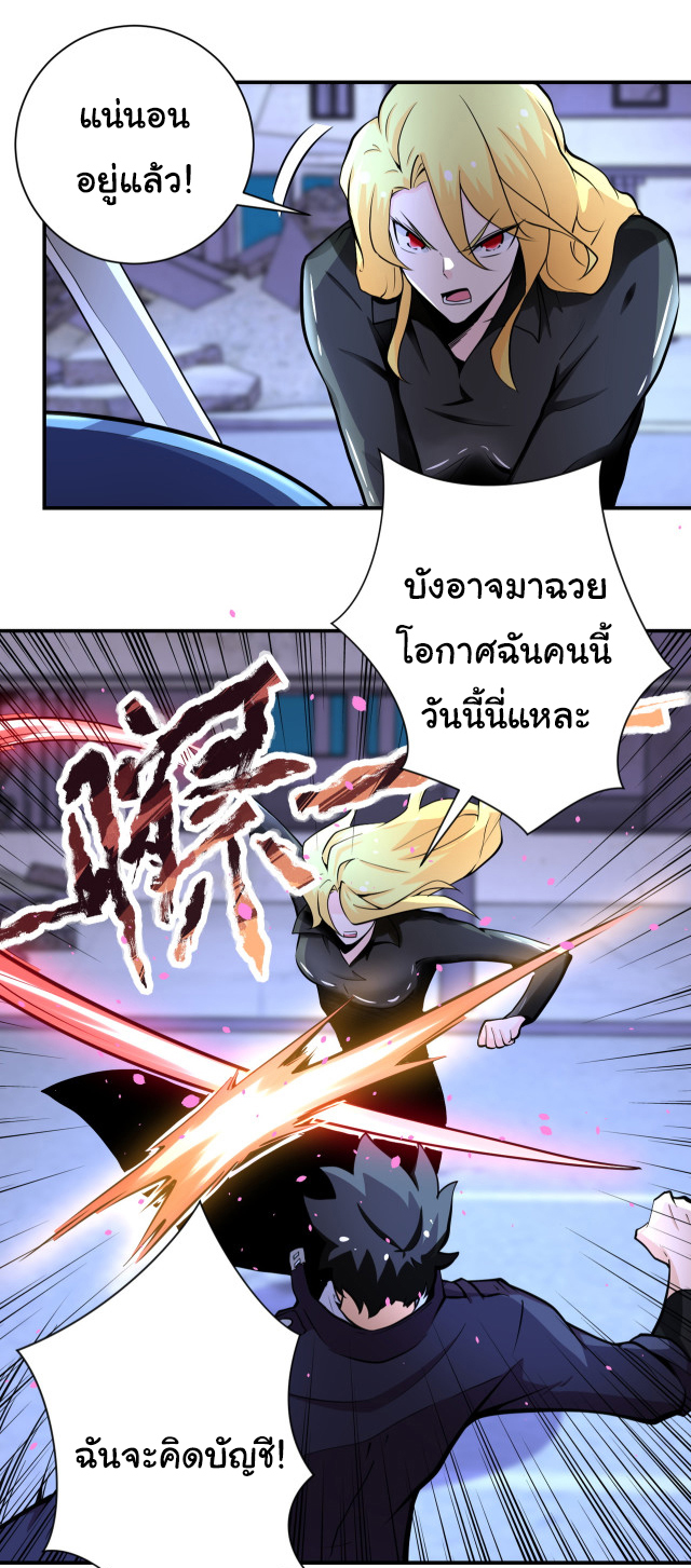 Apocalyptic Super System ตอนที่ 172 หน้า 6