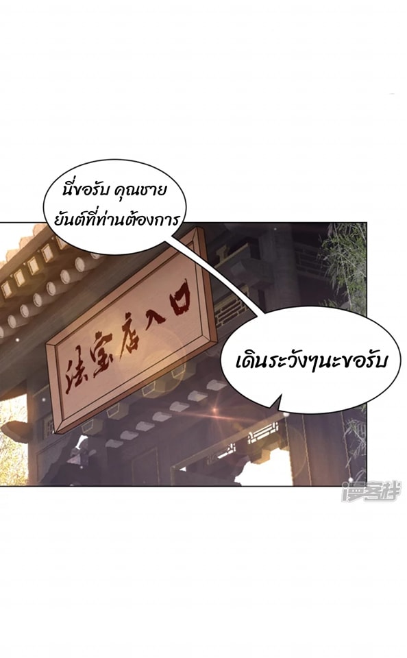 ข้ารับใช้ชั้นหนึ่ง ตอนที่ 262 หน้า 31