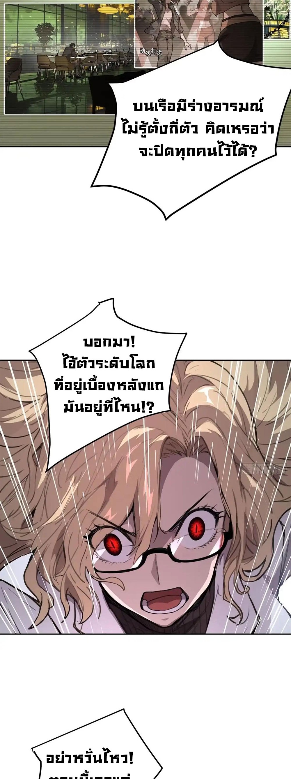 [Emo] Mood Disorder | โรคอารมณ์ คนคลั่งแดนวิปลาส ตอนที่ 27 หน้า 21